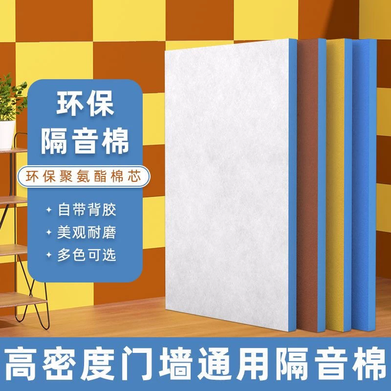 隔音棉板吸音卧室家用KTV琴房隔音墙用隔音棉高密度环保自粘全新