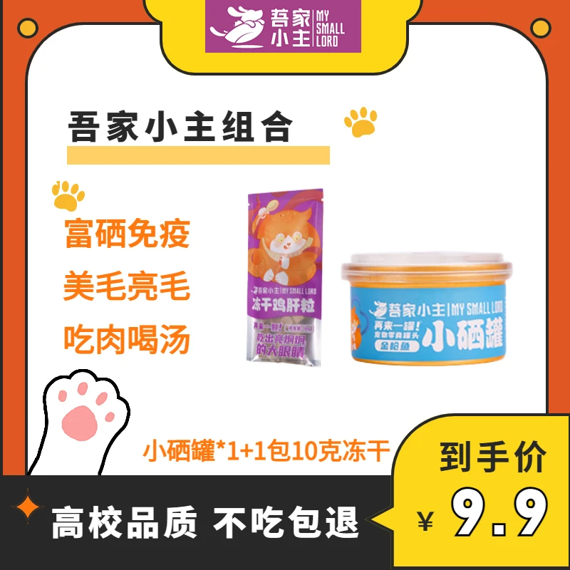 吾家小主宠物猫狗冻干罐头可食营养高蛋白增肥互动奖励出行成猫粮
