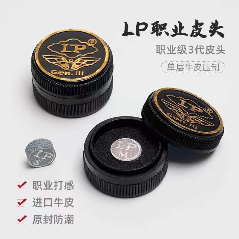 LP三代皮头3代台球杆小头杆皮头单层球杆斯诺克皮头桌球杆皮头