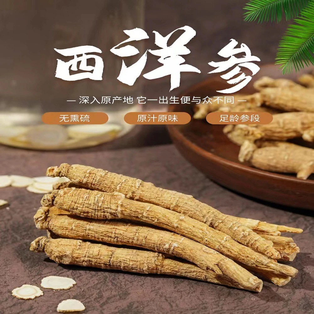 西洋参优选长白山软质西洋参条切片泡水参味浓郁滋补滋养西洋参粉