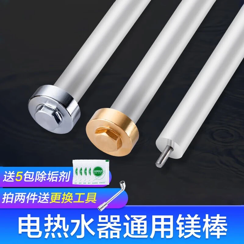 通用电热水器镁棒40/50/60/80L升排污口除垢高纯度阳极棒配件