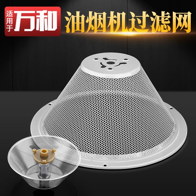 适用万和油烟机过滤网H05C/H06D/H09A/H08D 通用配件网罩油网油杯