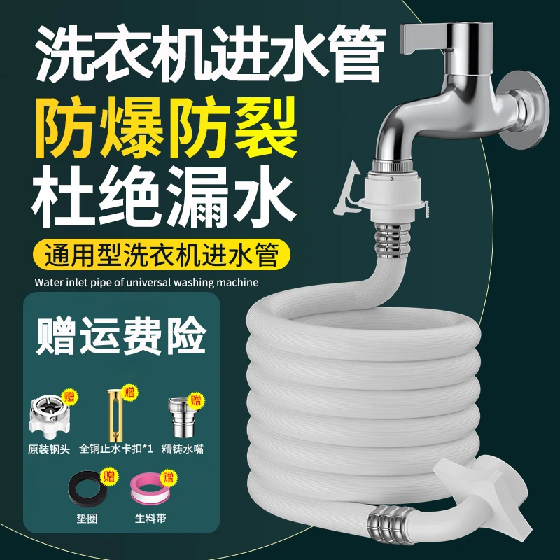 焜烨通用全自动洗衣机进水管加长延长管接水管注水软管上水管接头