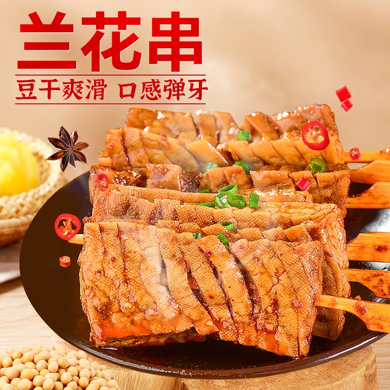 巧大娘兰花串湖南特产经典武冈卤豆腐兰花干制品休闲素食零食小吃
