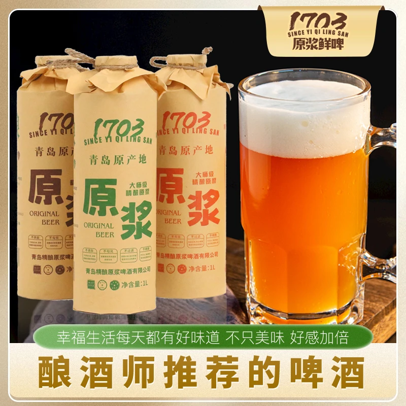 1703手工复古包牛皮纸青岛原产地精酿原浆啤酒三个口味三拼款