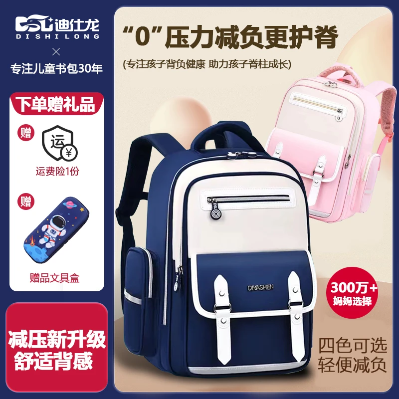 迪仕龙新款英伦减负轻便防泼水书包1-9年级儿童书包小学生双肩包