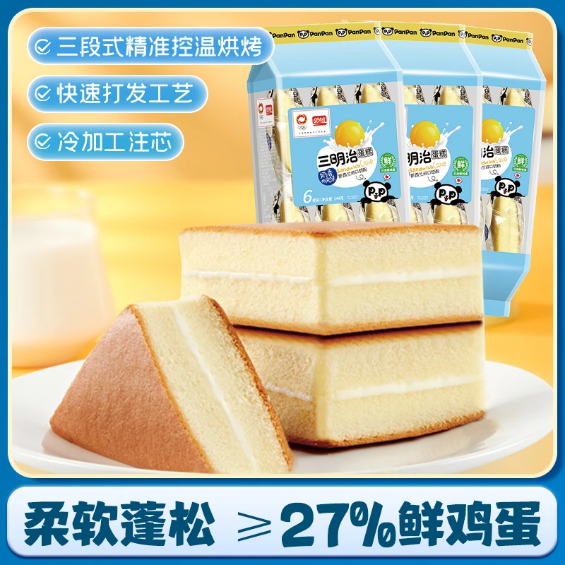 盼盼营养美味奶香早餐夹心三明治蛋糕144g*3办公室下午茶零食充饥