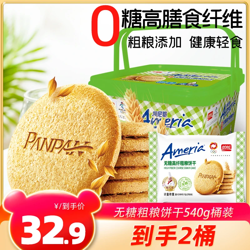 【直播专属】盼盼梅尼耶无蔗糖高纤粗粮饼干早餐糕点桶装饼干540g*2