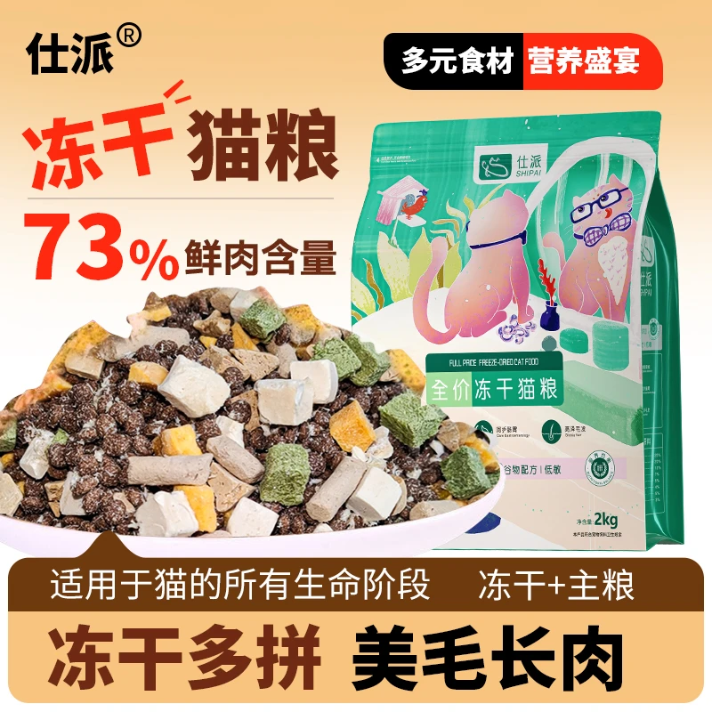 冻干猫粮全价营养成猫幼猫通用增肥发腮美毛亮发流浪猫猫粮