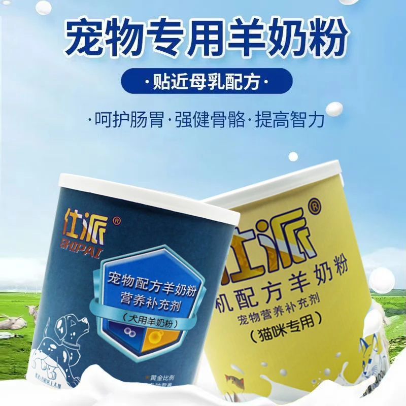 仕派宠物羊奶粉狗狗哺乳期猫咪幼犬狗狗营养补充剂补钙