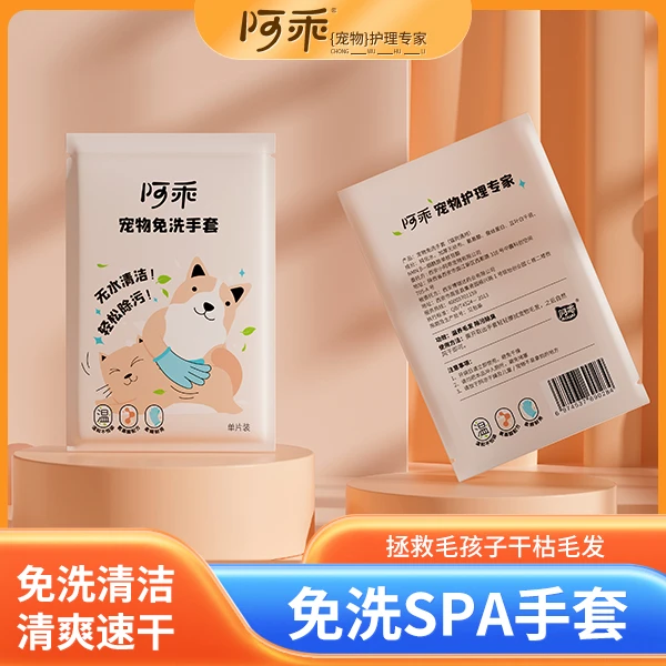 【免洗手套】免洗手套猫狗通用杀菌除异味持久留香免洗手套