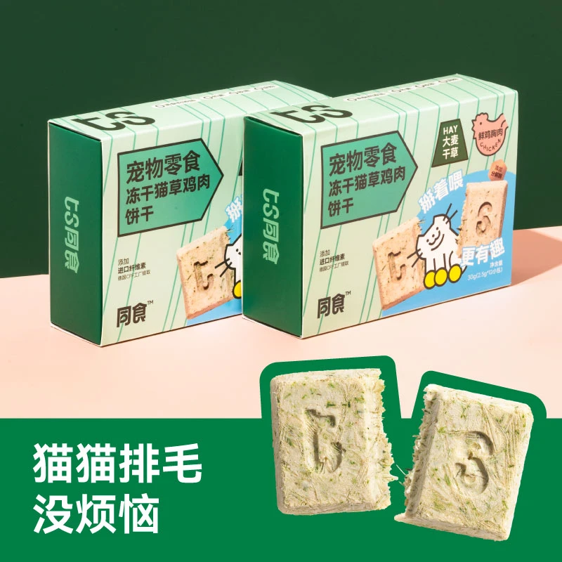 同食ts宠物猫咪狗狗零食冻干猫草鸡肉掰掰饼干