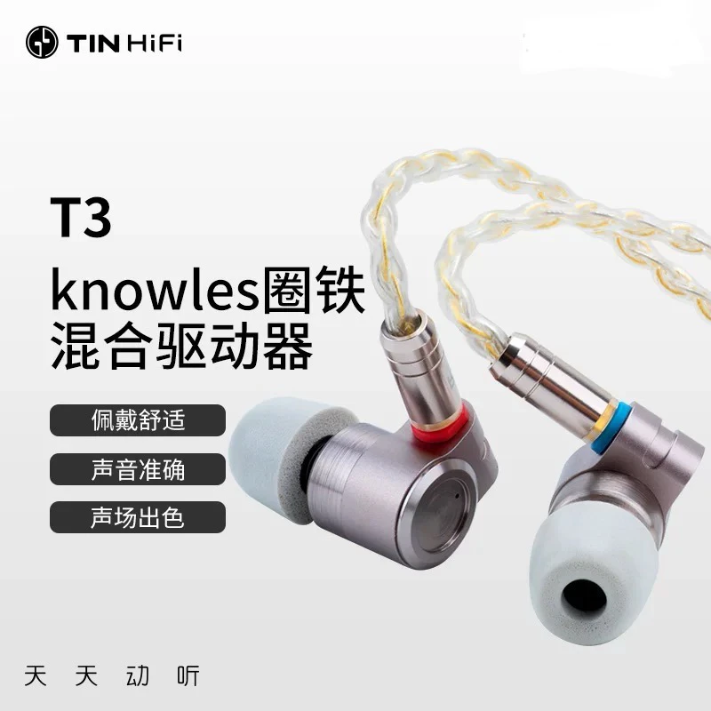 99新  天天动听t3圈铁有线hifi耳机发烧耳机