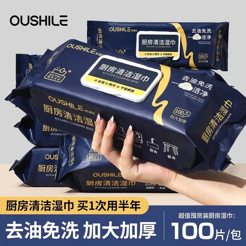 厨房湿巾100抽加大加厚每包2.4斤一次性家用大号免洗去油