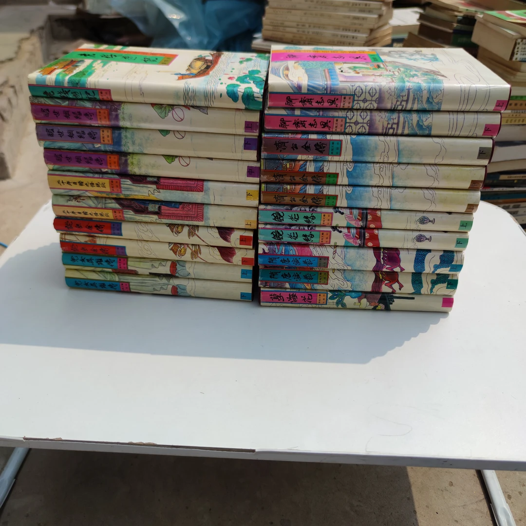 中国古典名著珍藏本（1-20册全10种20册）1994年一版一印