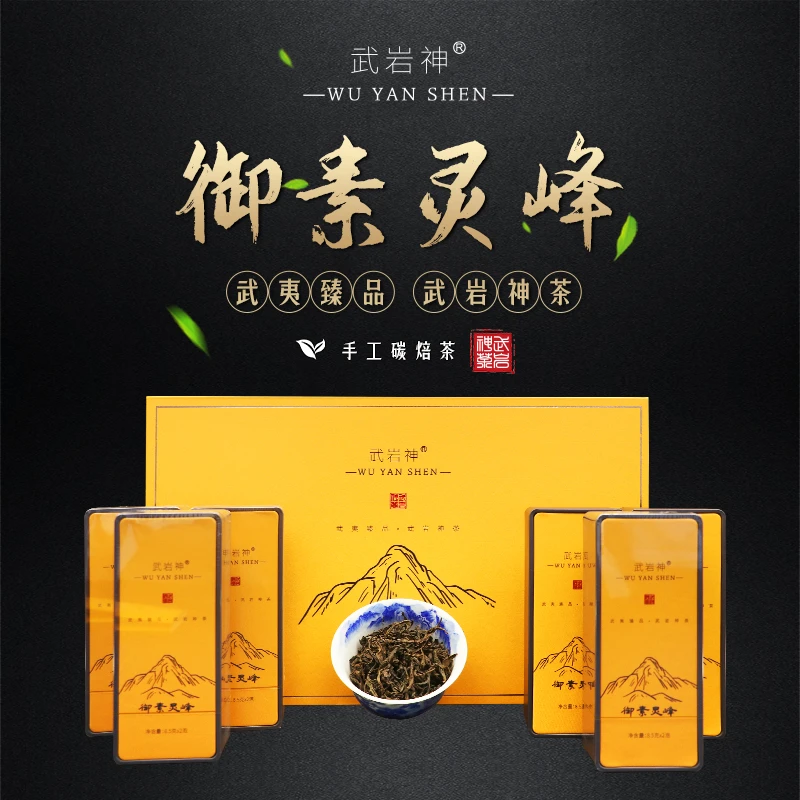 武岩神手工武夷岩茶御素灵峰