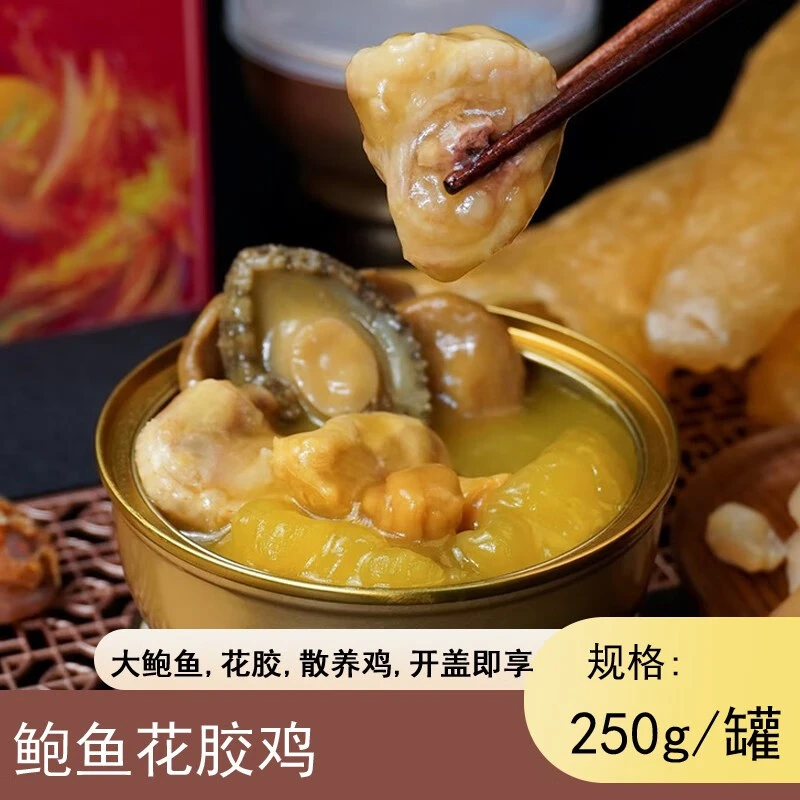 淘海然鲍鱼花胶鸡加热即食金汤半成品预制菜家用海鲜速食快手菜