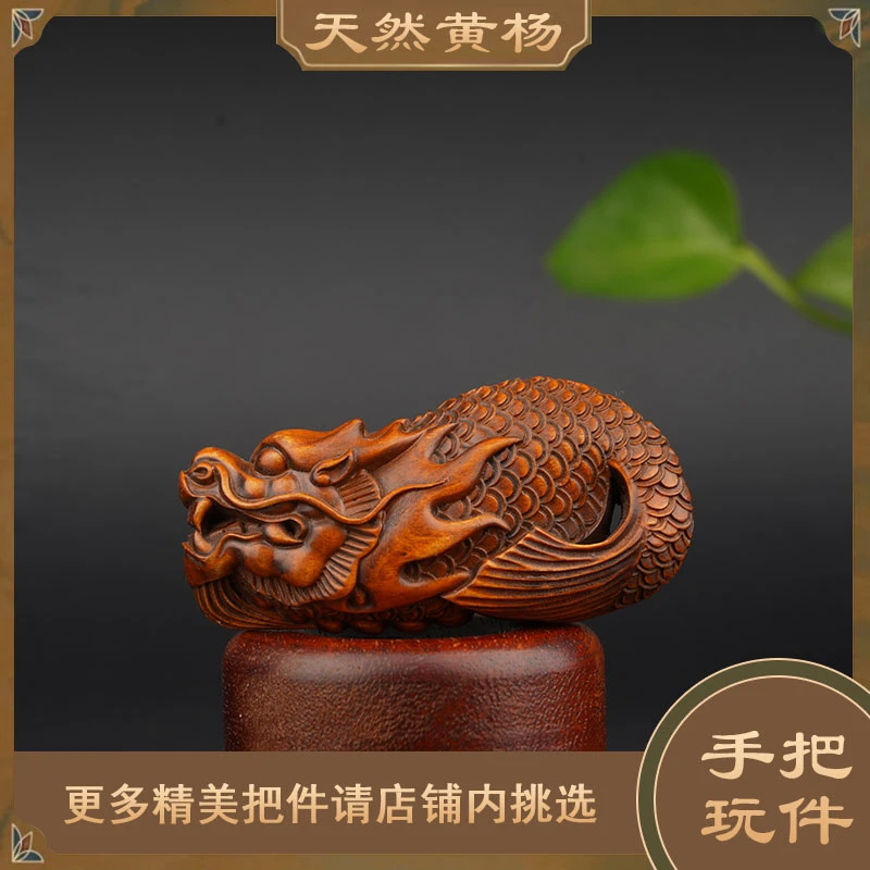 鱼化龙黄杨木雕龙鱼手把件龙头鱼身木雕龙行天下收藏送礼精选工艺