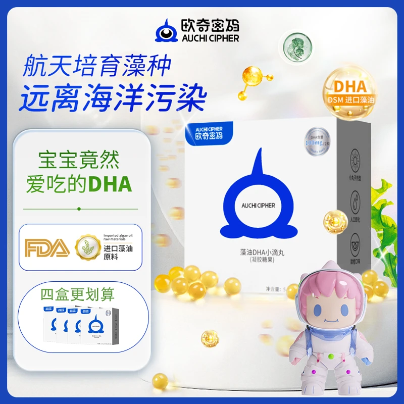 欧奇密码纯藻油DHA无糖爆珠进口宝宝营养品ARA无海洋污染30粒wf