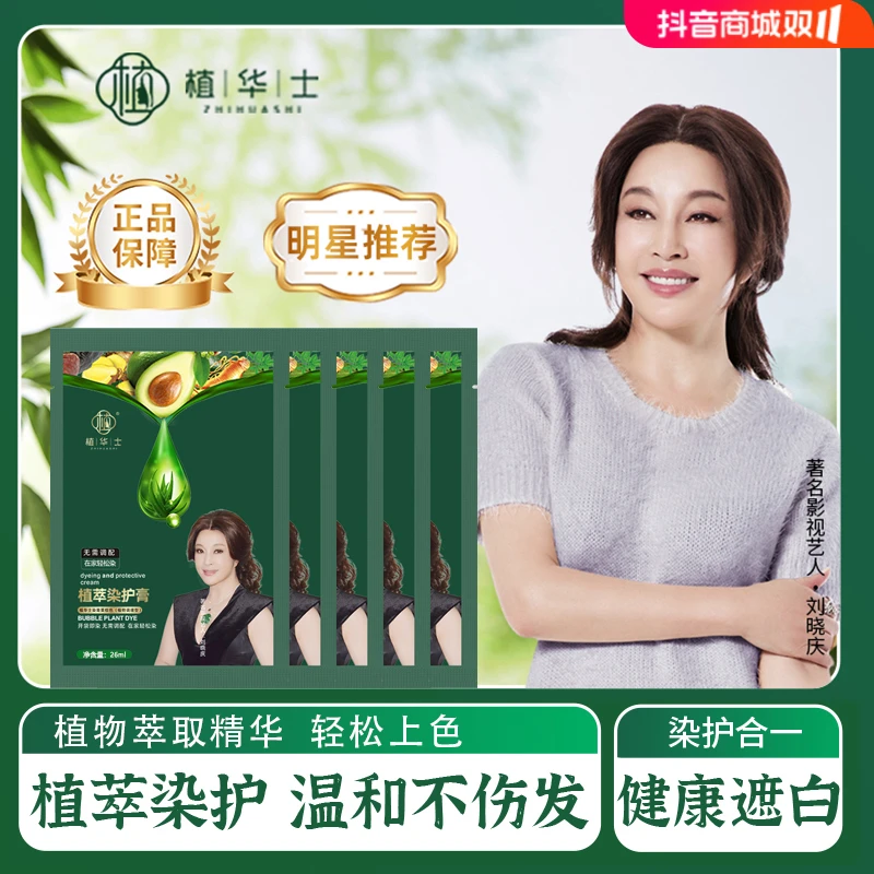 【刘晓庆推荐拍2发3盒30袋】植华士护染霜植物染发剂上色修护ST1