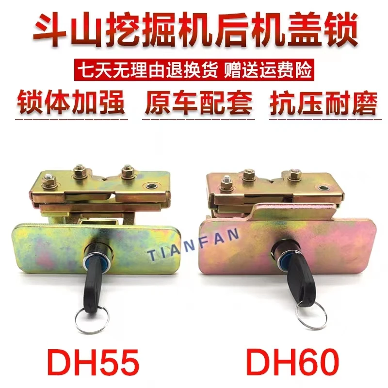 斗山挖掘机配件大宇DH55 60 80-5/7反扣锁总成引擎盖锁机盖后盖锁