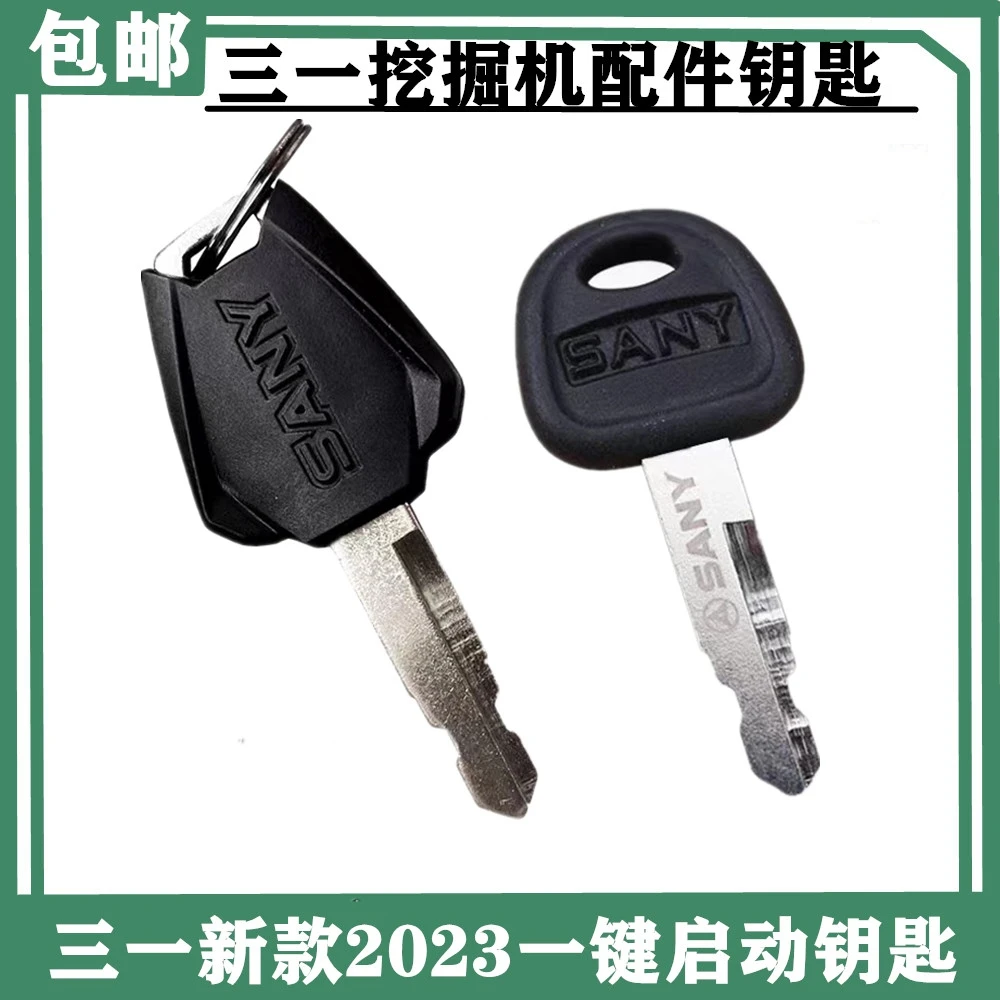 三一挖掘机钥匙SY55 60 75 135 200 205 485新款启动点火门锁钥匙