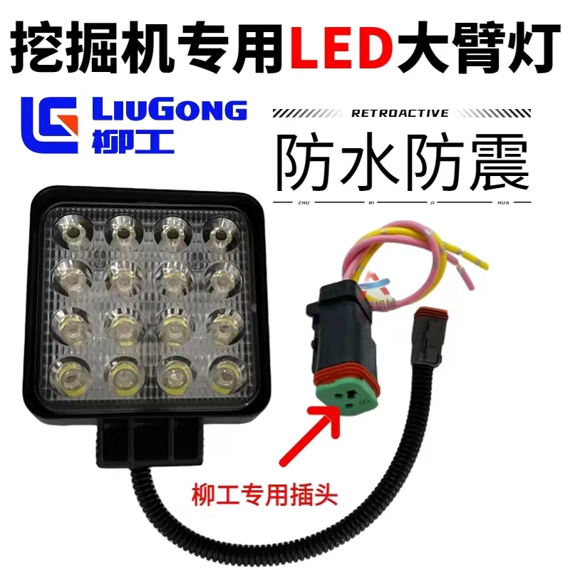 柳工挖掘机配件 LG906 9075 913 915 920 922 925挖机大臂灯LED灯