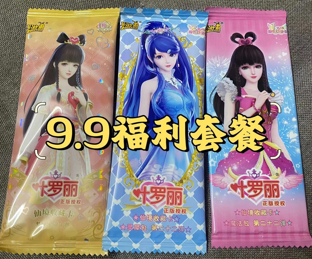 【长短卡粉丝福利】9.9米套餐抢购卡游正版卡牌梦幻晶钻灵犀