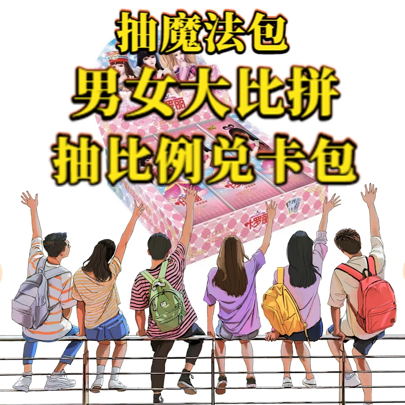 【男女比例大比拼】叶罗丽魔法包收藏卡随机一包拆出男女比例兑卡包