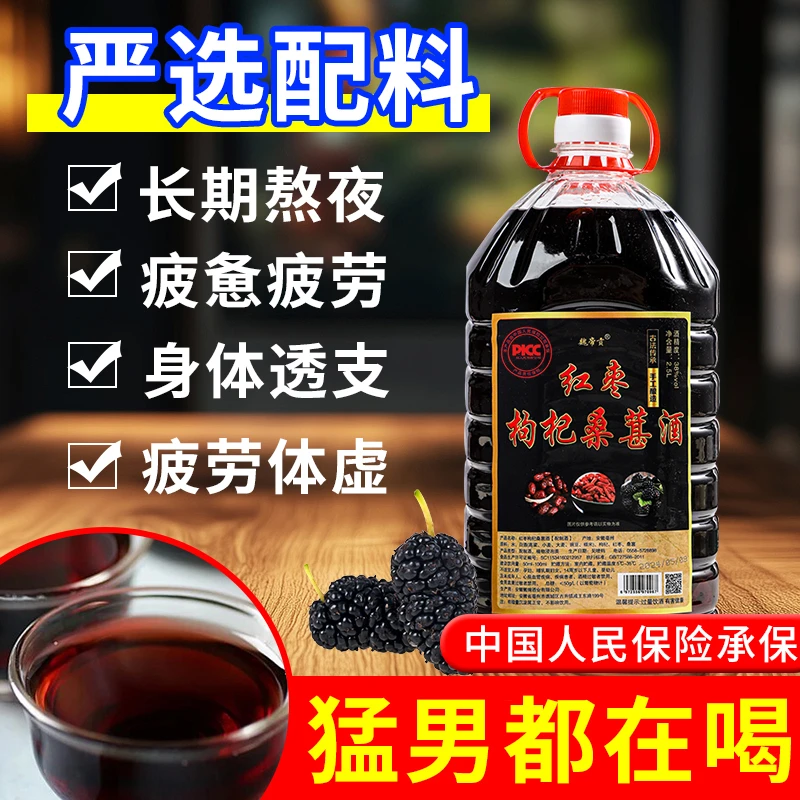 魏帝贡桑葚枸杞红枣酒饮酒请勿开车38度2.5L