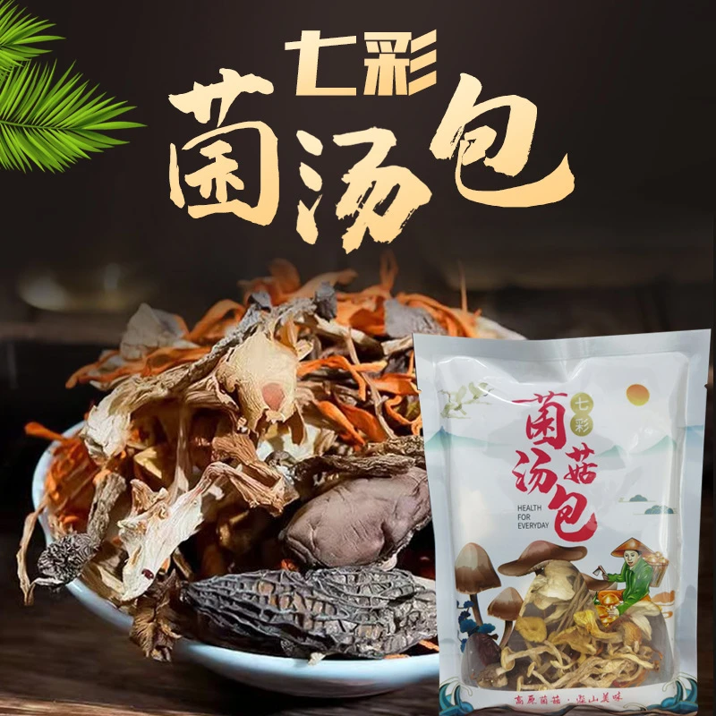 七彩菌菇汤！炖汤！营养好吃！美味！