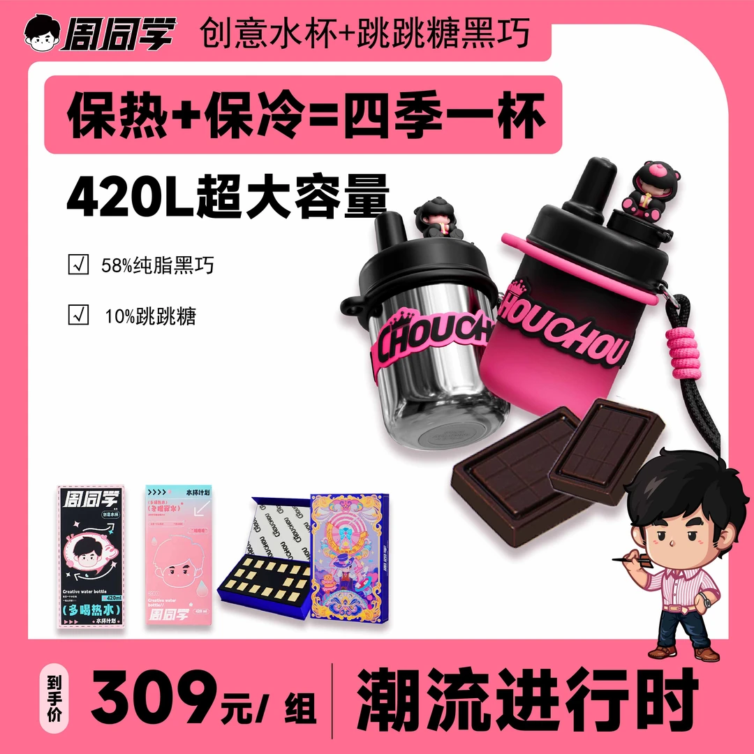 周杰伦官方二次元形象周同学黑巧克力礼盒装保温杯不锈钢水杯