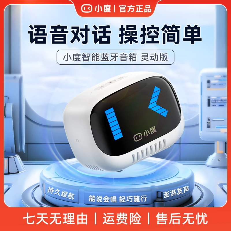小度灵动版智能语音音箱高音质蓝牙音响迷你低音炮音乐广播便携式
