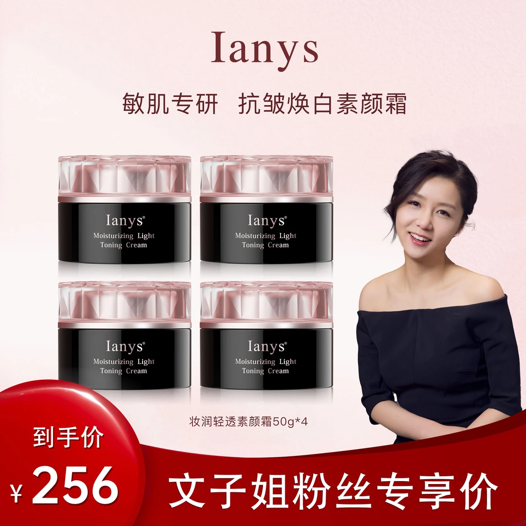 【文子姐专享】Ianys兰思妆润轻透素颜霜滋润遮瑕提亮自然裸妆面霜