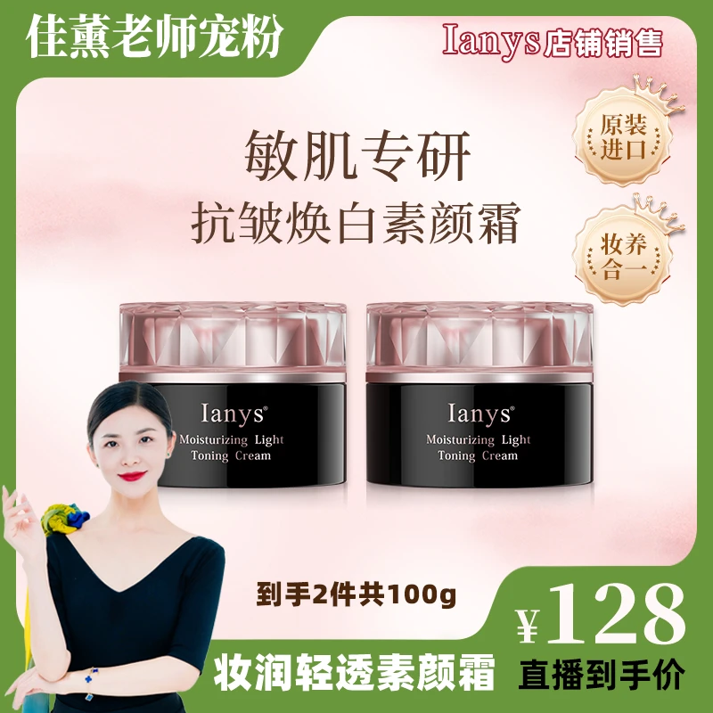 【原装进口】Ianys妆润轻透养肤型素颜霜遮瑕保湿自然懒人霜50g