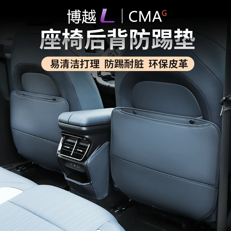 适用吉利博越L座椅防踢皮车内防刮保护后排防踢垫改装饰用品防护