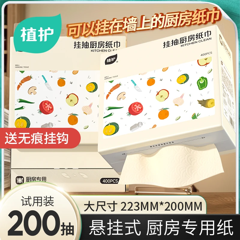 植护悬挂式厨房抽纸家用大包挂式强力去油污吸水清洁纸巾干湿两用