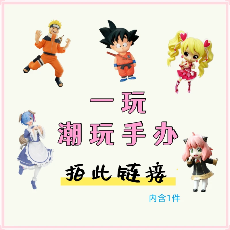 【嘻嘻潮玩手办】定制场手办 二号商品链接 日版手办 乱拍不发日版