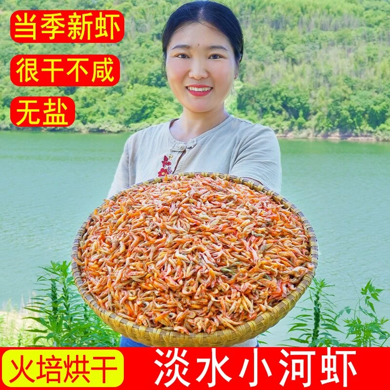 【新货】淡水小虾干烘全干无盐淡水农家小虾米草虾干货湖南特产250g
