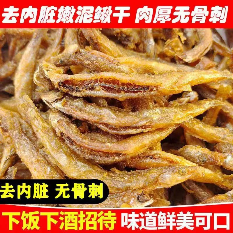 泥鳅干湖南农家泥鳅去内脏下饭菜250g