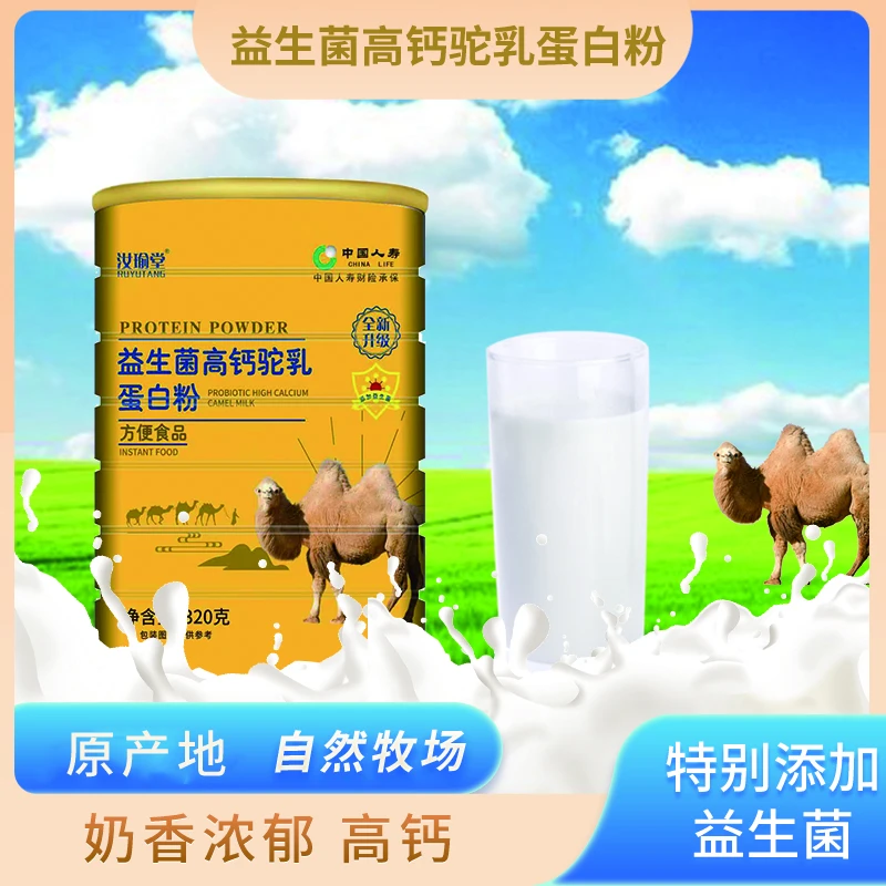 【晶晶宠粉】益生菌驼乳蛋白粉 拍一发六桶