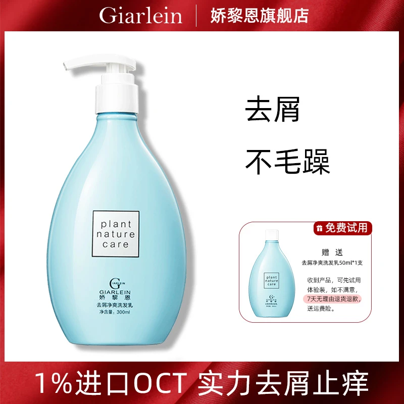 娇黎恩去屑净爽洗发乳水止痒香味持久去头皮屑无硅油控油女士男士