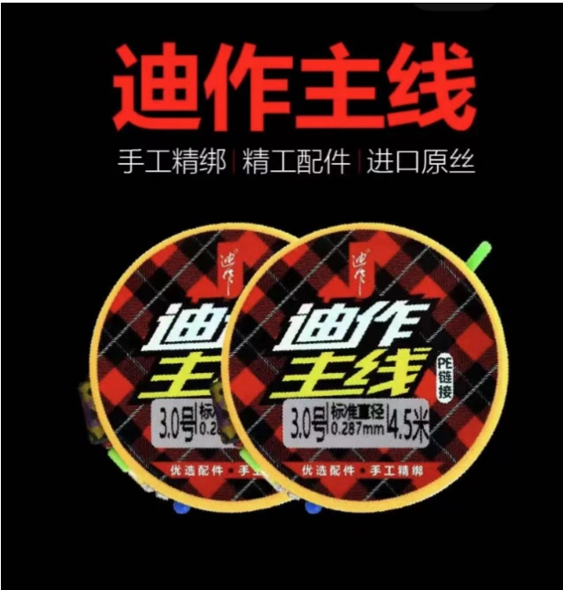 迪作系列主线组活铅拍一发二