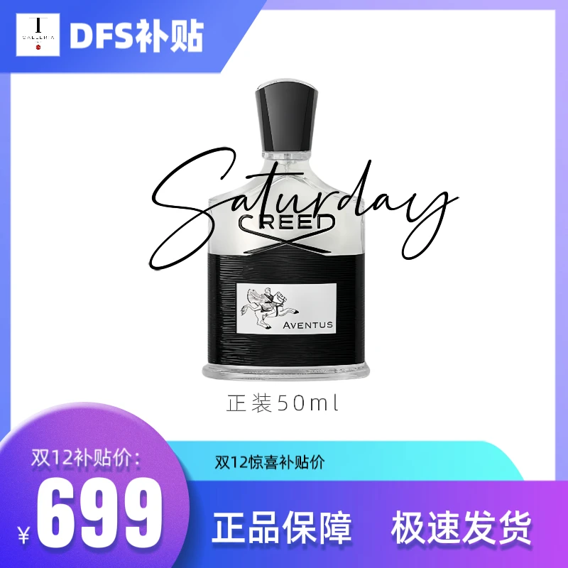 【DFS直播专属】拿破仑之水银色山泉香水中性香50/100MLEDP