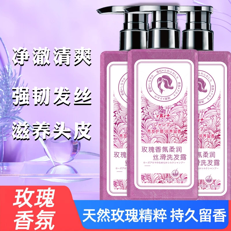 拍一发三玫瑰香氛滋养发丝持久留香蓬松洗发水润养护理秀发丝滑
