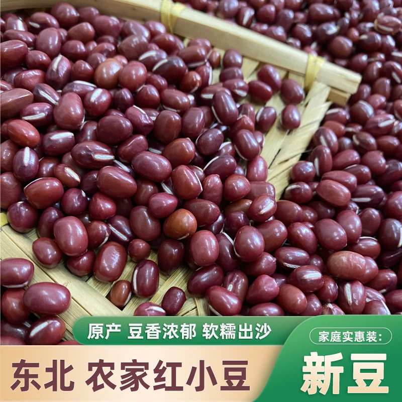 东北农家自种红小豆 大红袍 五谷杂粮 当年新货