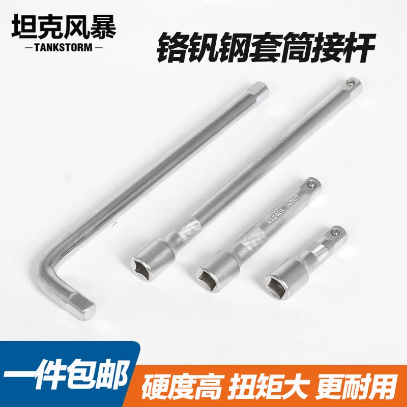 五金套筒接杆扳手快换短接杆加长杆中飞3/8小飞1/4万向杆