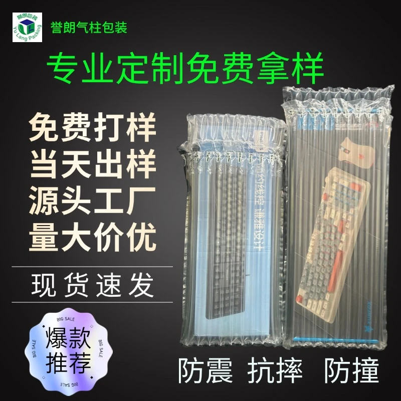 键盘气泡柱气柱袋防震防摔气囊袋电视机打包防摔气柱袋卷快递填充