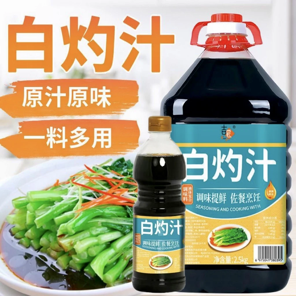 白灼汁家用凉拌清蒸捞拌汁白灼虾蒸海鲜白灼蔬菜凉拌汁家庭装酿造