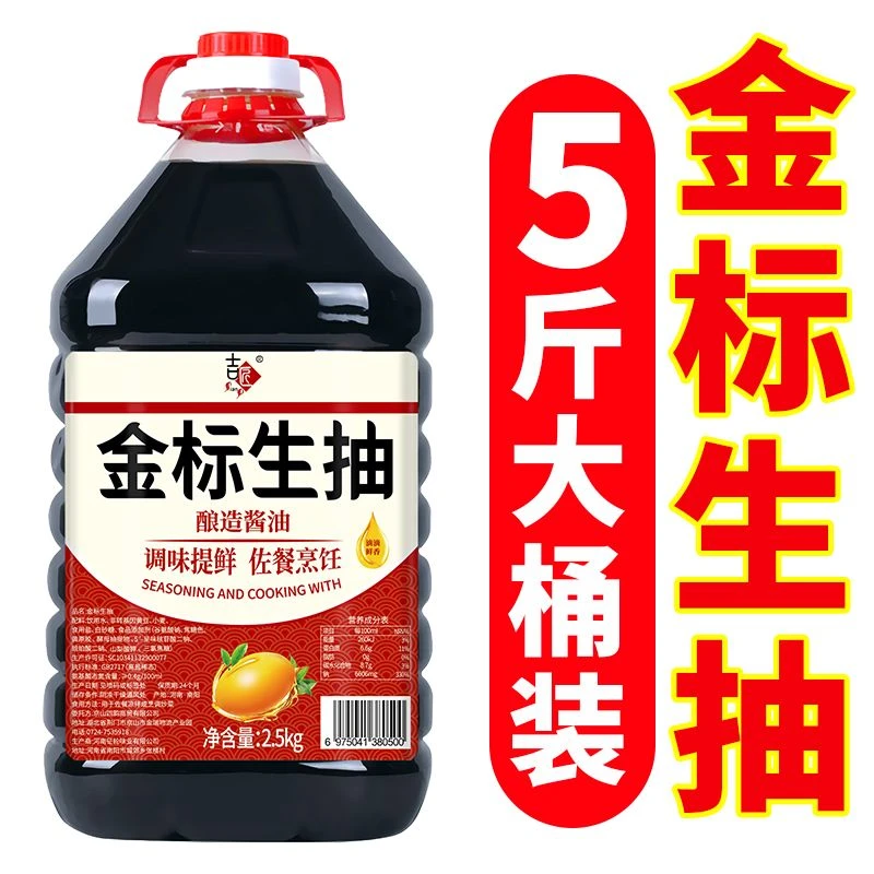 金标生抽炒菜炖肉海鲜餐饮调味料拌饭蘸料调味品